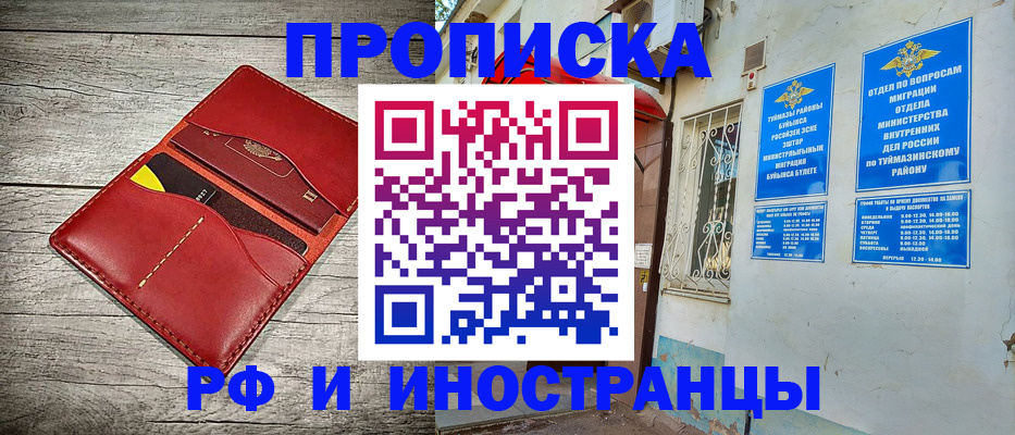 временная регистрация поиск в Оби