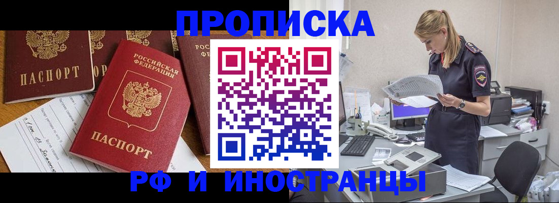 прописка в Оби