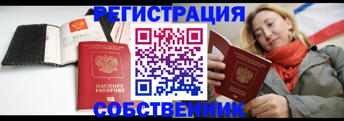 временная регистрация для всех в Оби