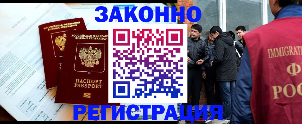 прописка в Оби