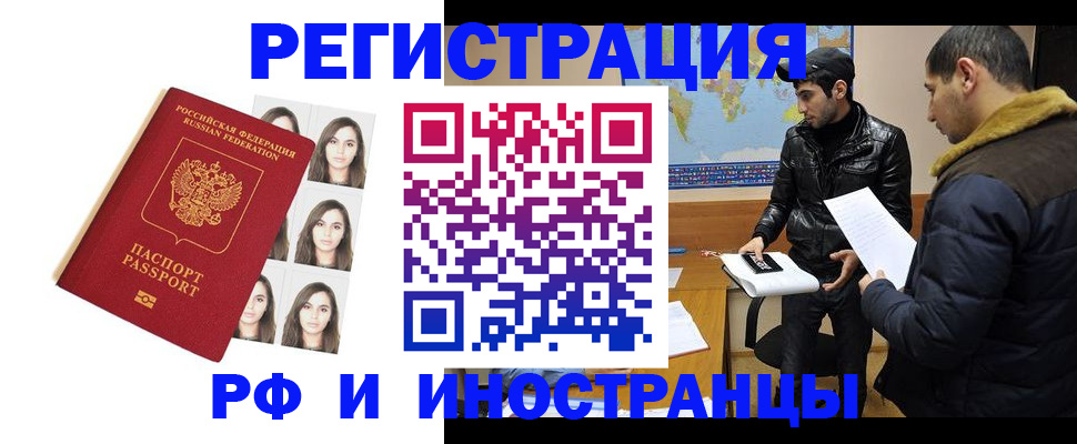 временная прописка в Оби