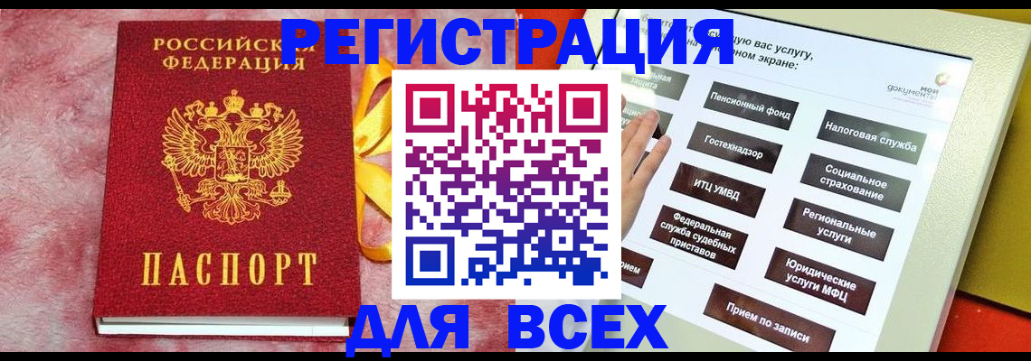 регистрация в Оби