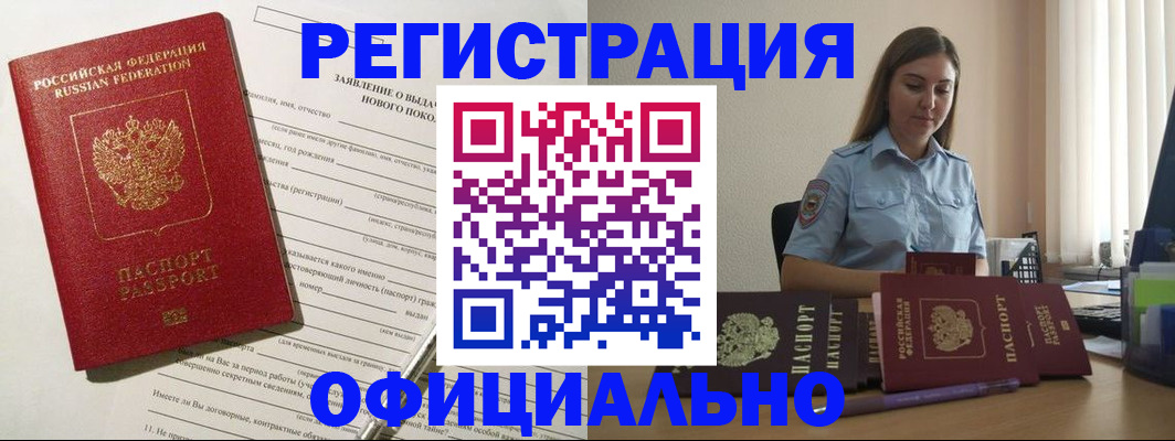 временная регистрация в Оби